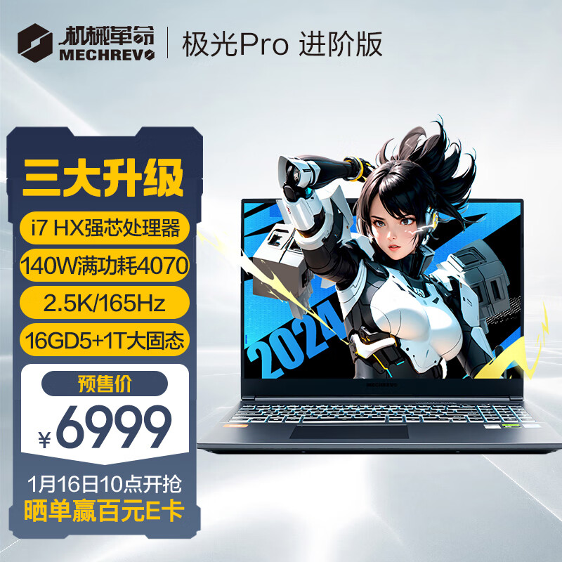 机械革命 极光Pro i7-13650HX RTX4070 16英寸游戏本笔记本电脑