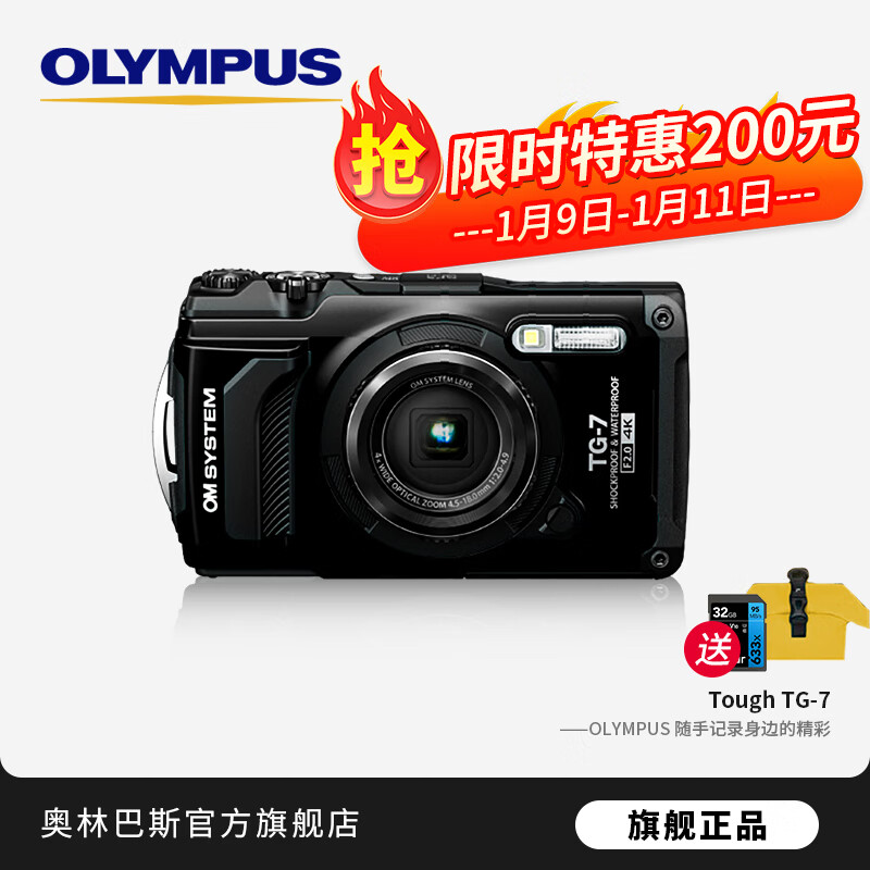 奥林巴斯（OLYMPUS）奥之心TG-7 紧凑型数码照相机 六大防护性能 微距潜水 黑色