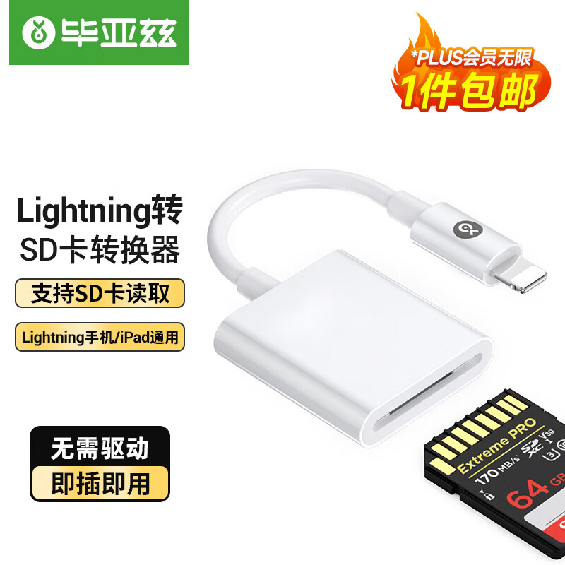 Biaze 毕亚兹 苹果手机读卡器 sd卡存储卡 相机iPhone外接TF内存卡 Lightning接口插卡传输转化 P51