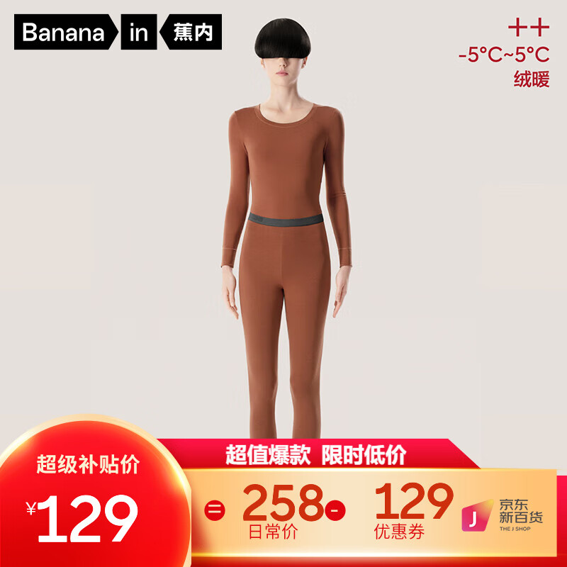 Bananain 蕉内 热皮绒暖抗菌保暖套装长袖圆领保暖内衣 摩卡 S