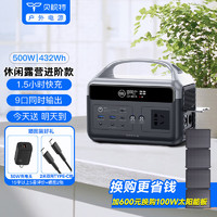 贝视特户外电源500W【90分钟闪充】大容量便携220V移动电源快充笔记本充电宝露营应急备用蓄电池 500W/432Wh【1.5小时充满】