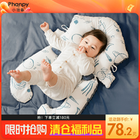 Phanpy 小雅象 產后寶寶用品 新生兒嬰兒安全枕防驚跳定型枕安撫枕