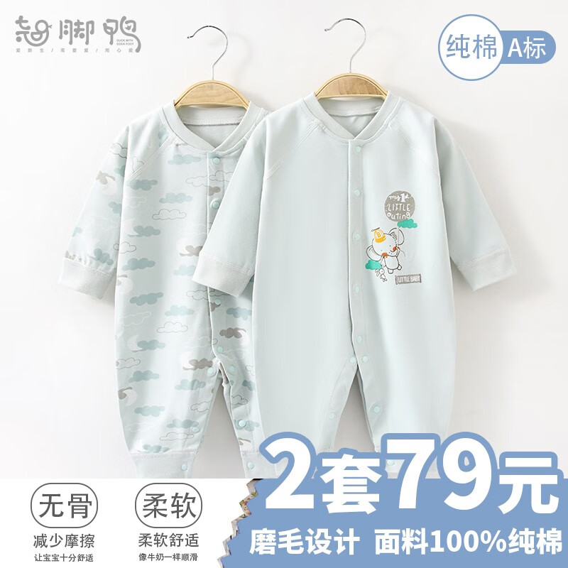 翘脚鸭婴儿衣服新生儿连体衣秋冬季春款哈衣爬服满月宝宝内衣纯棉刚出生 浅绿小小象【2件套】（四季款） 66CM(3-6个月)