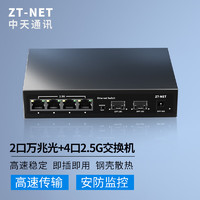 ZT-NET 2.5G交换机4个电口+2个10G SFP光口 万兆企业级交换器监控网络分线器ZT-T3000-SGX024