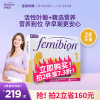 德国伊维安femibion1段孕早期复合维生素叶酸孕早期28天活性叶酸