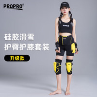 PROPRO 升級款專業滑雪護臀護膝套裝男女成人單雙板抗摔加厚防摔褲內穿硅膠軟護具裝備SP010-黃色-XL