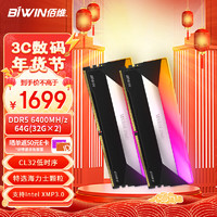 BIWIN 佰維 64G(32G×2)套裝 DDR5 6400頻率 臺式機內存條  悟空 DX100炫光 RGB燈條(C32) 石耀黑