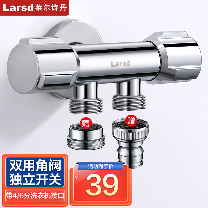 莱尔诗丹（Larsd）双用角阀一进二出三角阀一分二 八字阀带4/6分洗衣机接口双开分水 双用角阀分水器 4/6分通用