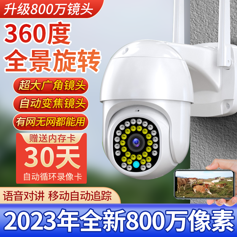 摄像头室外家用家门口WiFi版无线监控器手机远程800万超清插电可对话夜视360度无死角4g全景防水 wifi款【手机远程+语音对讲+移动自动跟踪】