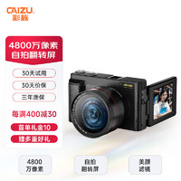 CAIZU 彩族 學生入門級微單4800萬像素高清翻轉屏自拍數碼相機vlog拍攝錄制美顏濾鏡ccd照相機  32G