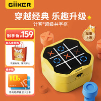 GiiKER 计客 超级井字棋趣味儿童玩具