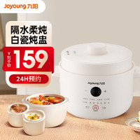 Joyoung 九陽 電燉盅 隔水電燉鍋一鍋三膽