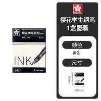 樱花(SAKURA)钢笔墨囊中小书法练字办公签字钢笔可替换墨囊1盒6支黑色 黑色1盒