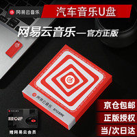 NetEase CloudMusic 网易云音乐 耳机