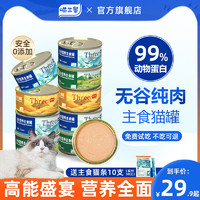 喵三餐 主食猫罐头幼猫成猫营养补充增肌猫咪即食全价无谷湿粮零食