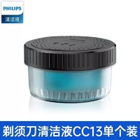 PHILIPS 飞利浦 电动剃须刀清洗液CC13适用S7731S7832S8050S9933清洁液盒装