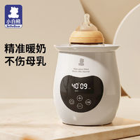 小白熊 暖奶器多功能温奶器热奶器奶瓶智能保温加热消毒恒温器5062
