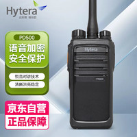 海能达（Hytera）PD500对讲机 专业大功率数字对讲机 防尘耐摔