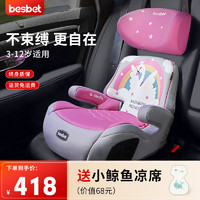 贝思贝特（besbet）儿童座椅汽车用3岁以上-12岁增高垫便携式简易大童坐垫 彩虹天鹅+满天星头枕