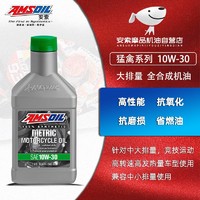 安索AMSOIL 美国 4T 赛道级全合成摩托车机油 踏板车通用润滑油 猛禽系列 10W-30  946ML 大排量激烈驾驶（猛禽系列）