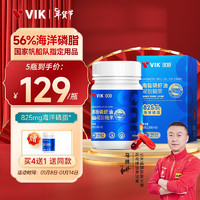 VIK纯南极磷虾油60粒56%海洋磷脂金标800深海鱼油升级高纯度强吸收Omega-3DHAepa虾青素中老年成人易吞服送礼