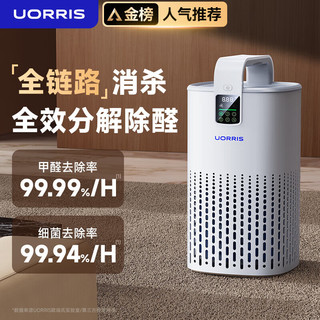 UORRIS 德国欧瑞氏空气净化器  升级版