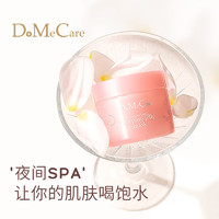 do me care 欣兰（domecare）睡眠面膜冻膜50g免洗罐装补水滋润角鲨烷锁水