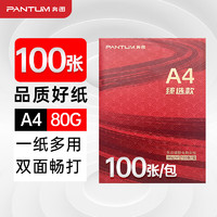 PANTUM 奔图 臻选款 A4纸100张 多功能双面打印纸 高性价比复印纸 80g 100张