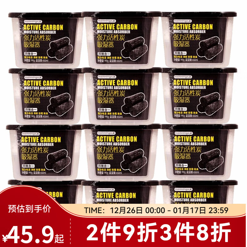 万宁（mannings）强力活性炭除湿袋防虫干燥剂家居室内除湿盒防潮防霉吸湿盒除湿剂450ml 12盒