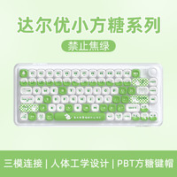达尔优 Z82小方糖机械键盘女生办公有线无线蓝牙三模打字家用平板电脑PBT球帽白光拼色人体工学 禁止焦绿 大师轴