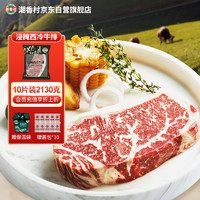 潮香村 浸腌整切调理西冷牛排（2.13kg/10片含酱包）牛扒牛肉生