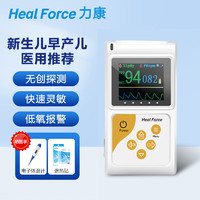 Heal Force 力康 血氧仪新生儿婴儿早产儿家用血氧饱和度检测仪脉搏心率监测仪60D 经典电池款