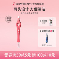 Lucky Trendy日本粉刺夹角栓鼻头粉刺清洁工具去黑头暗疮挤痘痘针镊子粉刺针