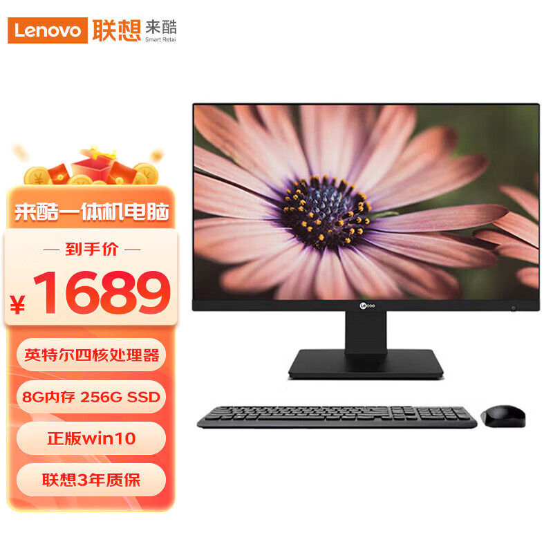  联想来酷 Lecoo 一体台式机电脑23.8英寸商务办公家用（N5095 8G 256G Windows10 ）黑