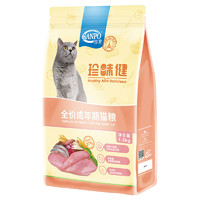 SANPO 珍寶 珍宝猫粮珍味健成年期猫粮1.5kg成猫3斤装
