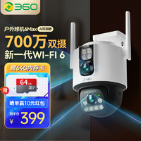 360 户外球机6Max 700万超清双摄家用无线监控器手机远程监控360度全景双画面防水夜视户外监控 标配赠64G内存卡 户外球机6Max