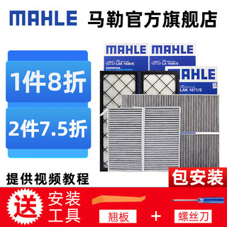 马勒（MAHLE）适配特斯拉空调滤芯格滤清器 空调滤芯套装【内置+外置上+外置下】六片 特斯拉MODEL Y