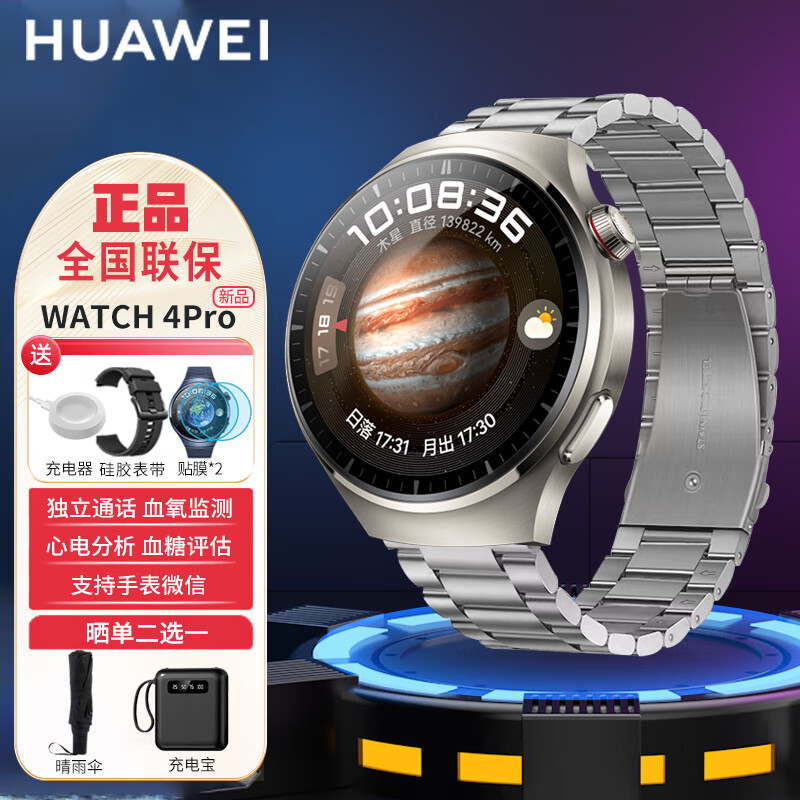  HUAWEI/华为 WATCH 4 Pro 智能血氧呼吸监测 智能手表+棕色皮表带+钛合金表带