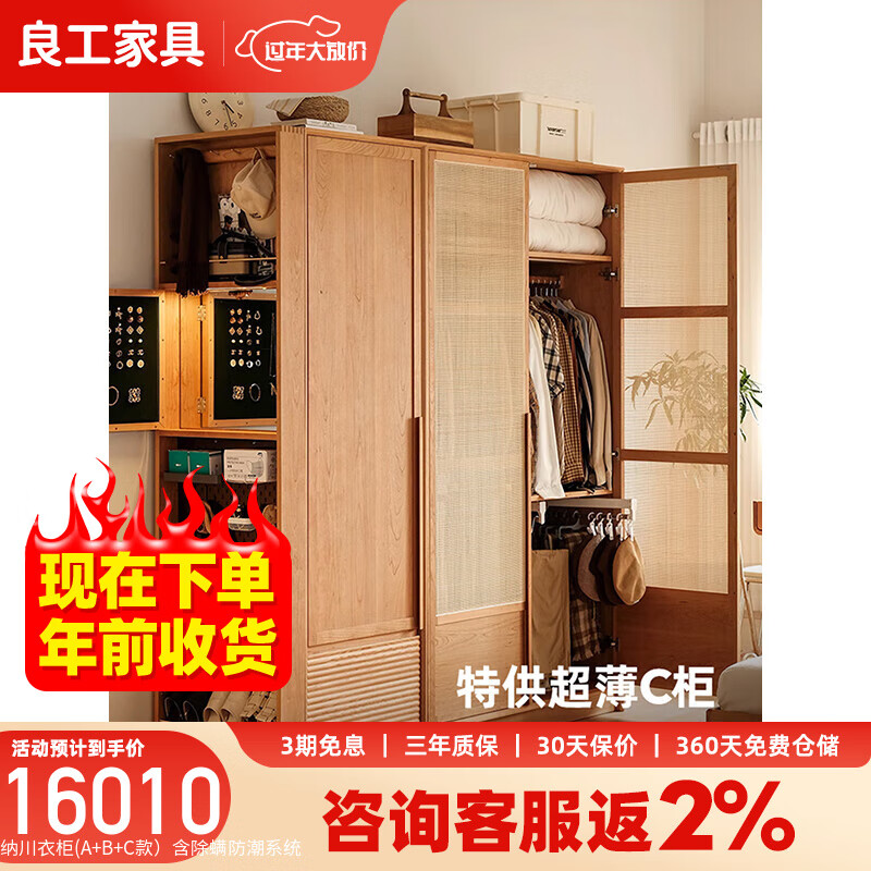 lengon良工樱桃木衣柜日式组合藤家具收纳储物柜卧室家用实木衣橱 纳川衣柜(A+B+C款含除螨防潮系统