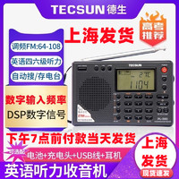 TECSUN 德生 PL380全波段大学四六级高考听力考试收音机立体声老人