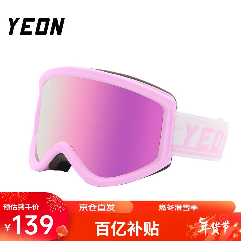 YEON 滑雪镜双层防雾高清护目镜亚洲框体男女通用2MX126-N2105