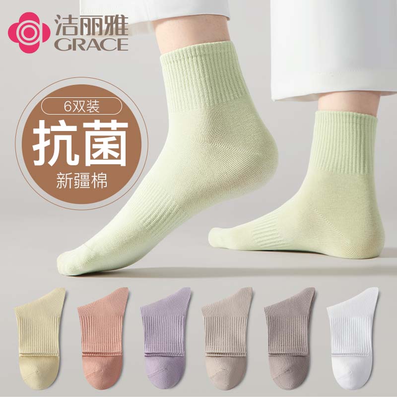 洁丽雅（Grace）女士中筒袜加厚秋冬新疆棉吸汗运动袜子6双装 茉莉黄+橘+丁香紫+驼+卡其+白