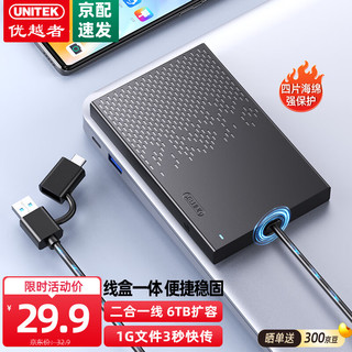 优越者移动硬盘盒2.5英寸USB3.0外置壳适用SATA串口笔记本平板电脑台式机固态机械SSD硬盘读取盒子S233D