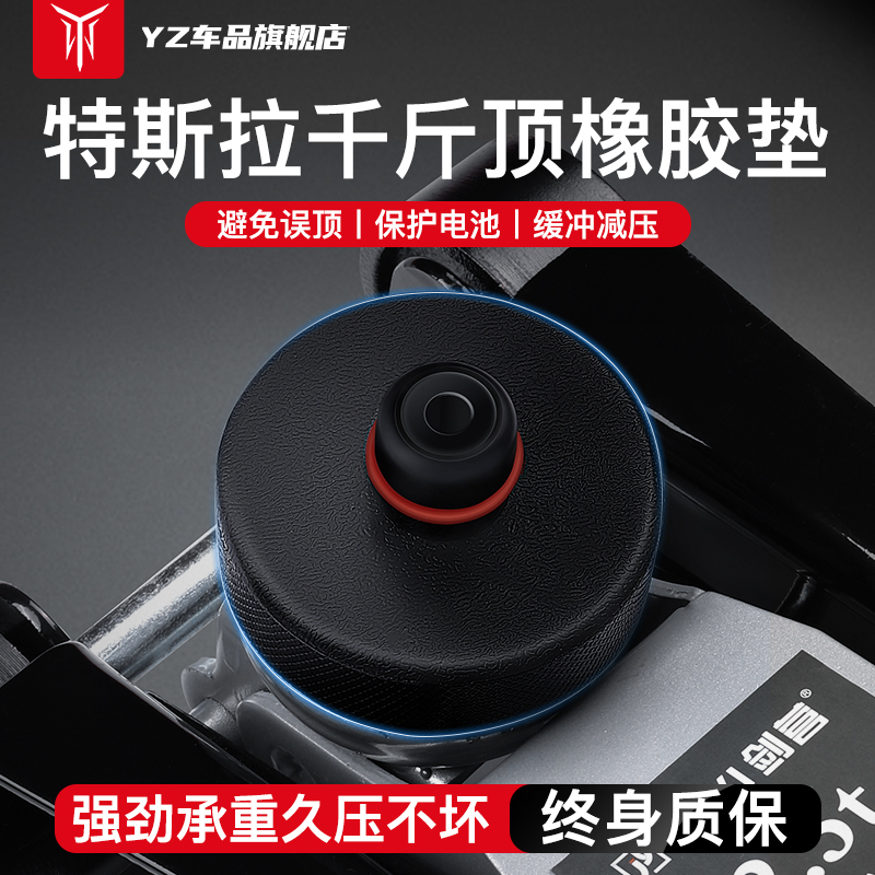 YZ特斯拉千斤顶橡胶垫Model3/Y底盘举升支撑补胎车胶块丫配件