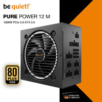 德商德静界（be quiet! Listan GmbH）Pure Power 12M 1200W ATX3.0电源（80PLUS金牌支持PCIe5.0 4090）