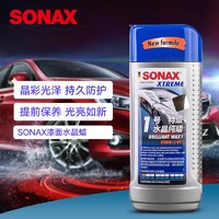 索纳克斯（SONAX）汽车液体蜡上光养护去划痕抛光蜡水晶蜡1号系列 1年内新车蜡 水晶蜡1号 一年内新车