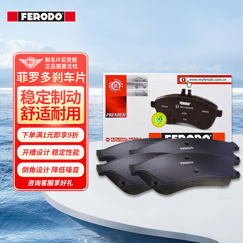 菲罗多（ferodo）陶瓷刹车片前片适用夏朗A3柯迪亚克高尔夫途观L探岳Q3 FDB4425-D