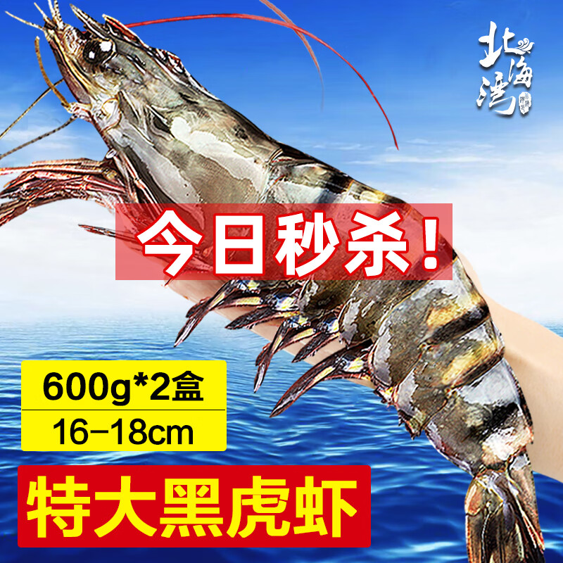 黑虎虾 大虾超 特大黑虎虾  1200g