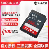 SanDisk 閃迪 至尊高速SD卡 256G 儲存卡攝像機大卡微單反數碼相機內存卡