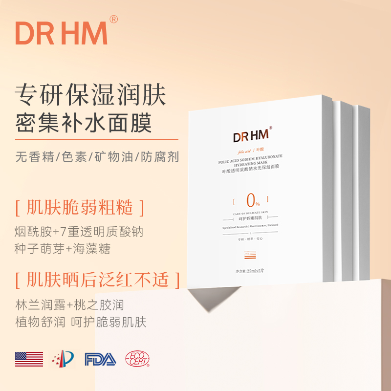 DRHM准叶酸水光保湿面膜15片装补水滋润护肤品